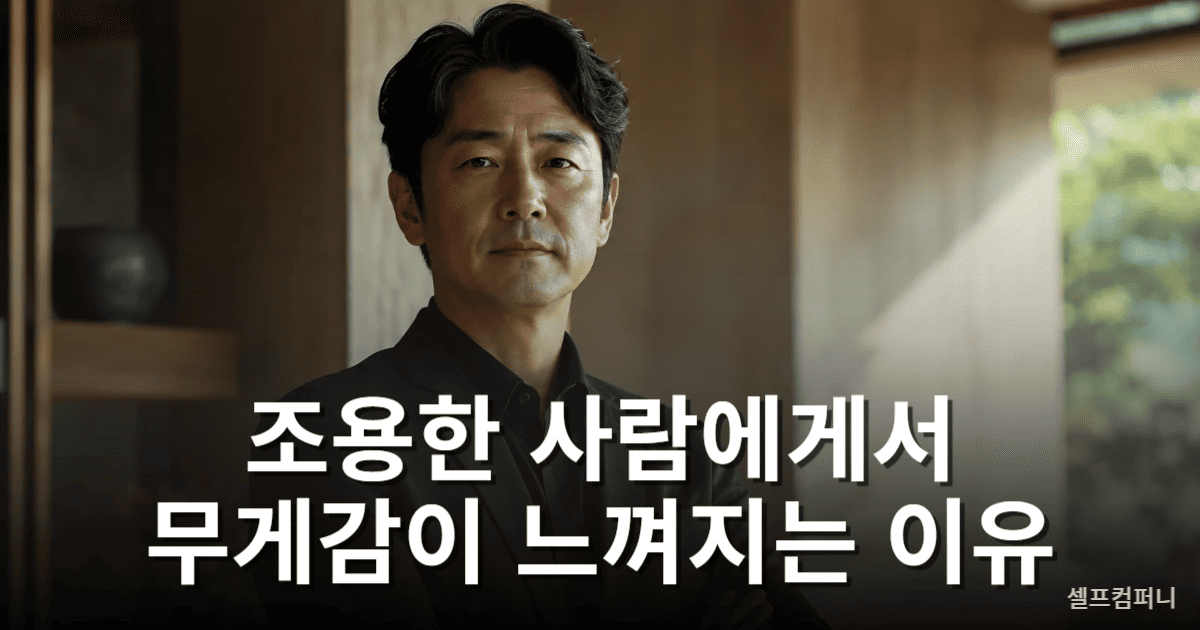 조용한 압도감을 가진 사람의 분위기를 표현한 이미지
