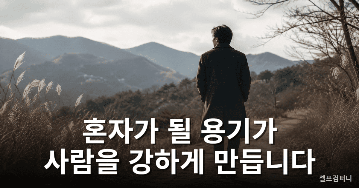 조용한 압도감을 가진 사람이 혼자 걷고 있는 모습
