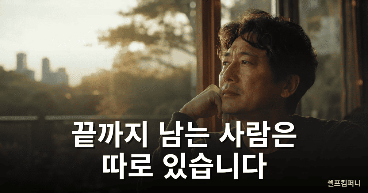 인간관계 반전이 일어나는 이유를 생각하는 중년의 인물