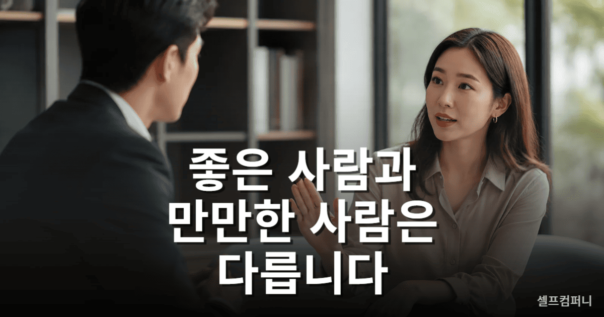 부드럽지만 분명한 경계선을 가진 사람이 존중받는 모습