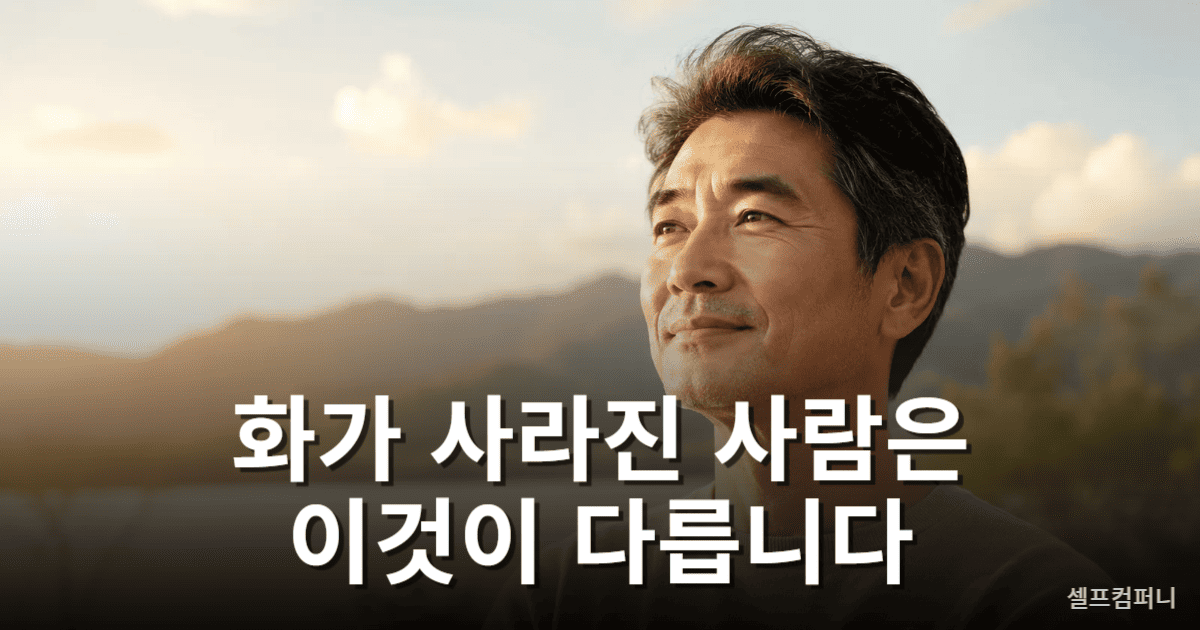 화가 없어진 사람 특징을 보여주는 평온한 중년 남성