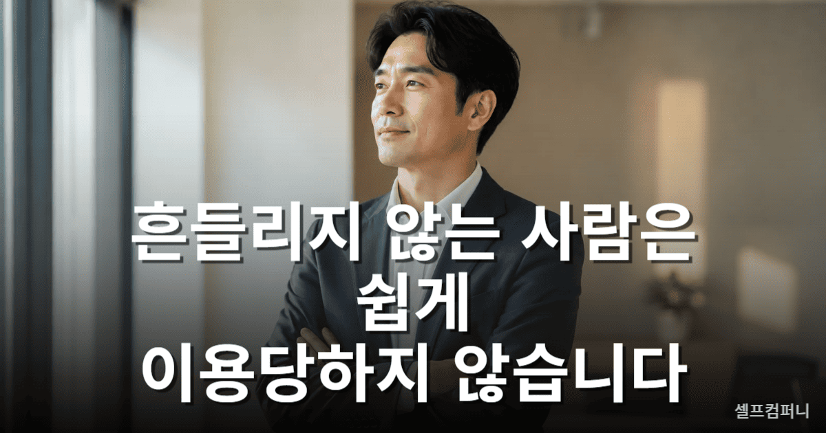 결단력 있는 사람이 자신의 기준을 지키는 모습