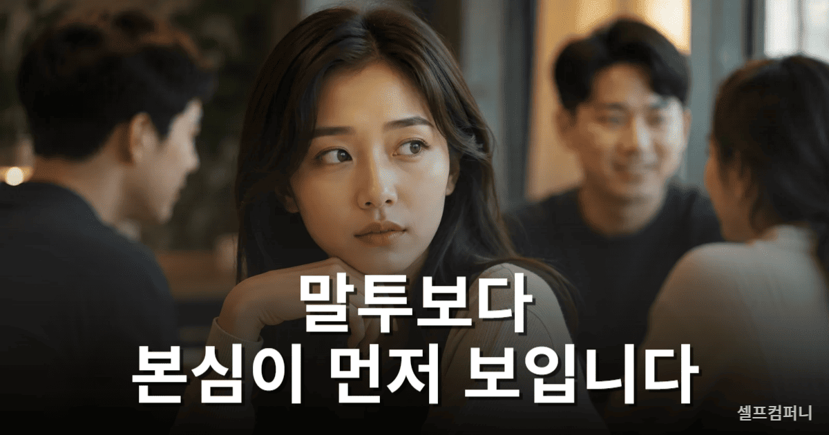본심감지력으로 사람의 진짜 의도를 읽는 모습