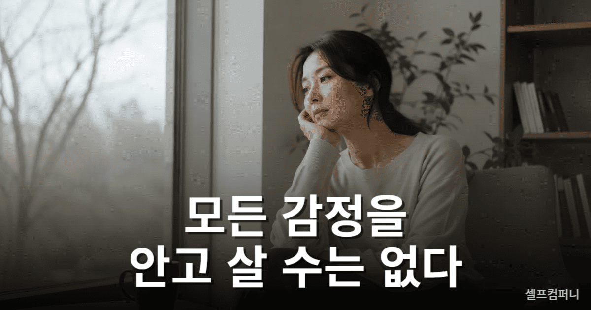 다른 사람의 감정을 오래 받아주다 지친 사람