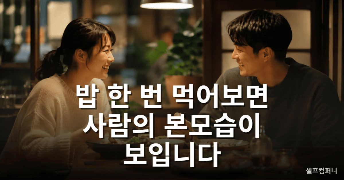 진국인 사람 특징을 보여주는 편안한 식사 자리의 모습