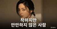 착하지만 진짜 고지능인 사나운 사람 특징 3가지 착하지만 고지능인 사람의 차분하고 단호한 분위기를 표현한 이미지