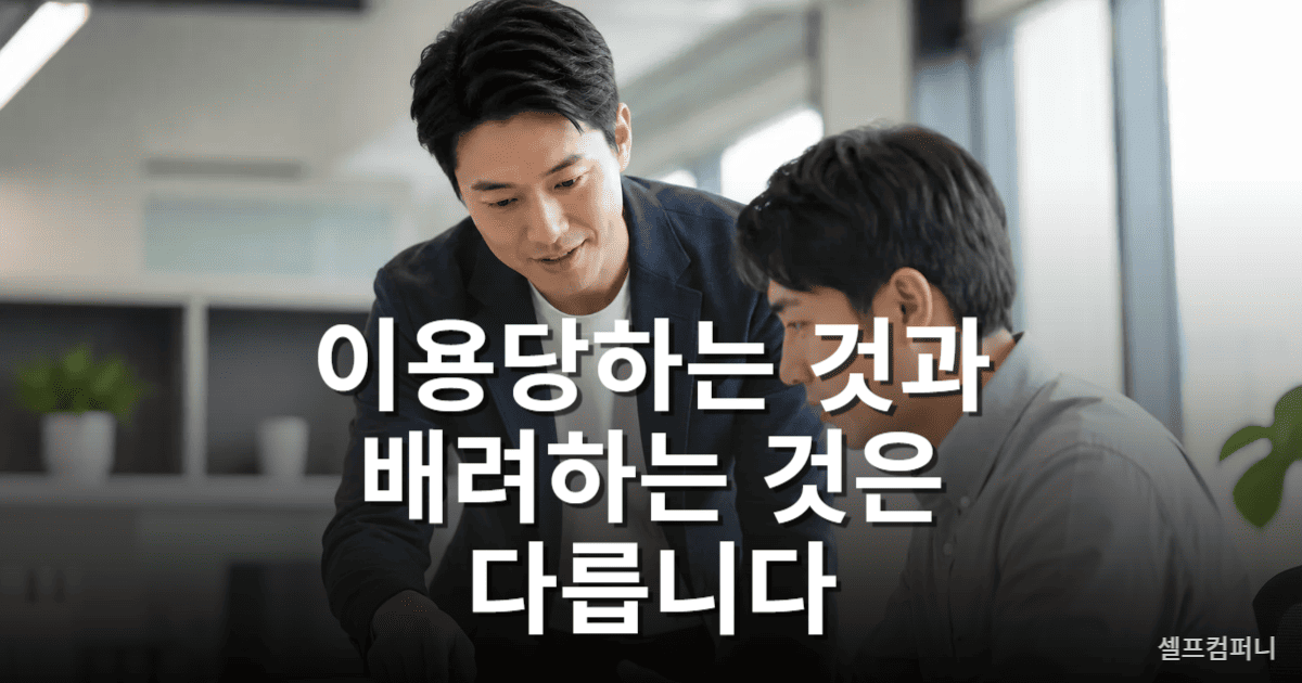 머리 좋은 사람 특징으로 배려와 절제를 보여주는 모습