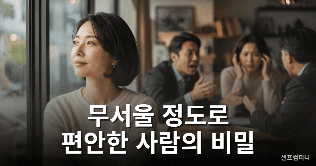 남에게 휘둘리지 않는 사람 특징을 보여주는 차분한 사람의 모습