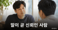 한번 한 말은 반드시 지키는 사람 특징 말을 지키는 사람 특징을 보여주는 신뢰감 있는 대화 모습