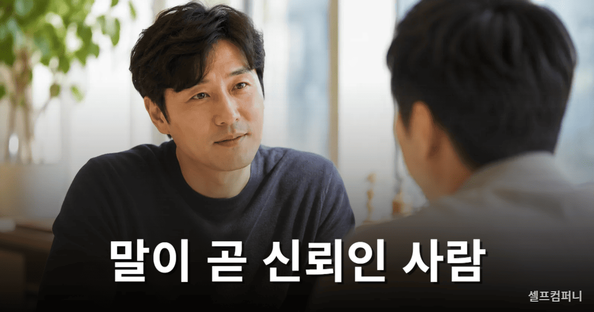 말을 지키는 사람 특징을 보여주는 신뢰감 있는 대화 모습