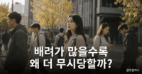 상대에게 맞춰줄수록 무시당하는 이유를 설명하는 대표 이미지