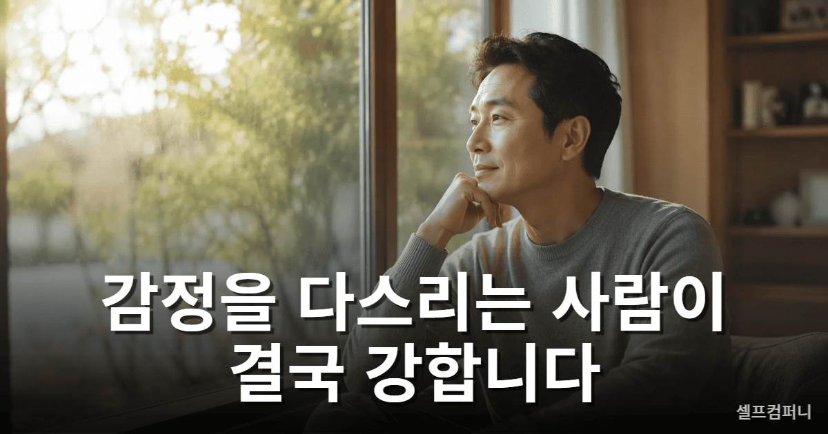 감정을 잘 다스리는 사람이 차분하게 생각하는 모습