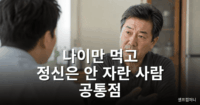 정신적으로 미성숙한 사람 특징