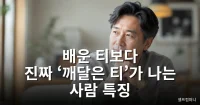 깨달은 사람 특징
