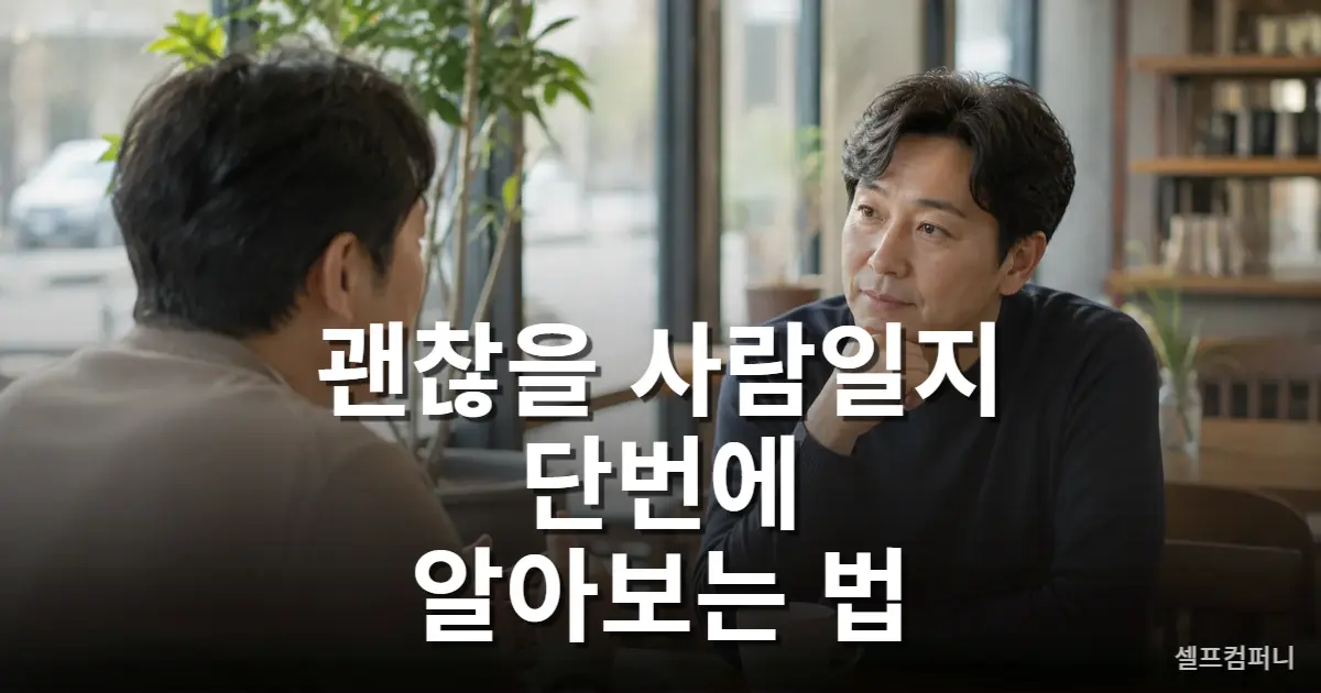사람 보는 법