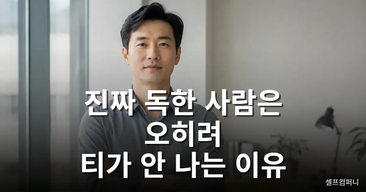 진짜 독한 사람