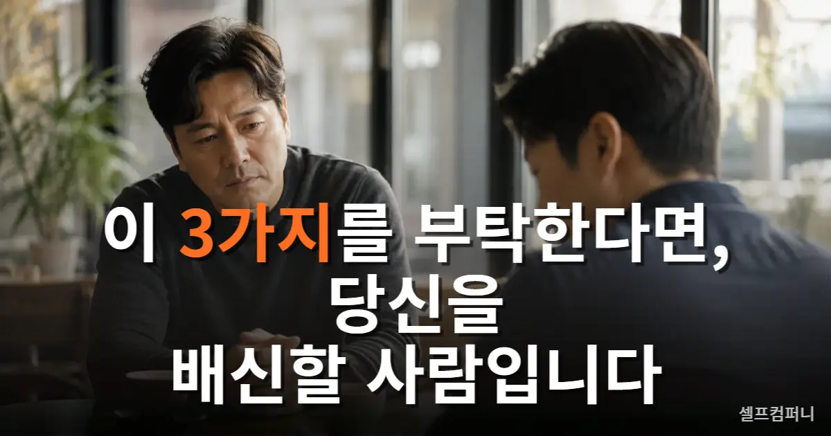 배신할 사람