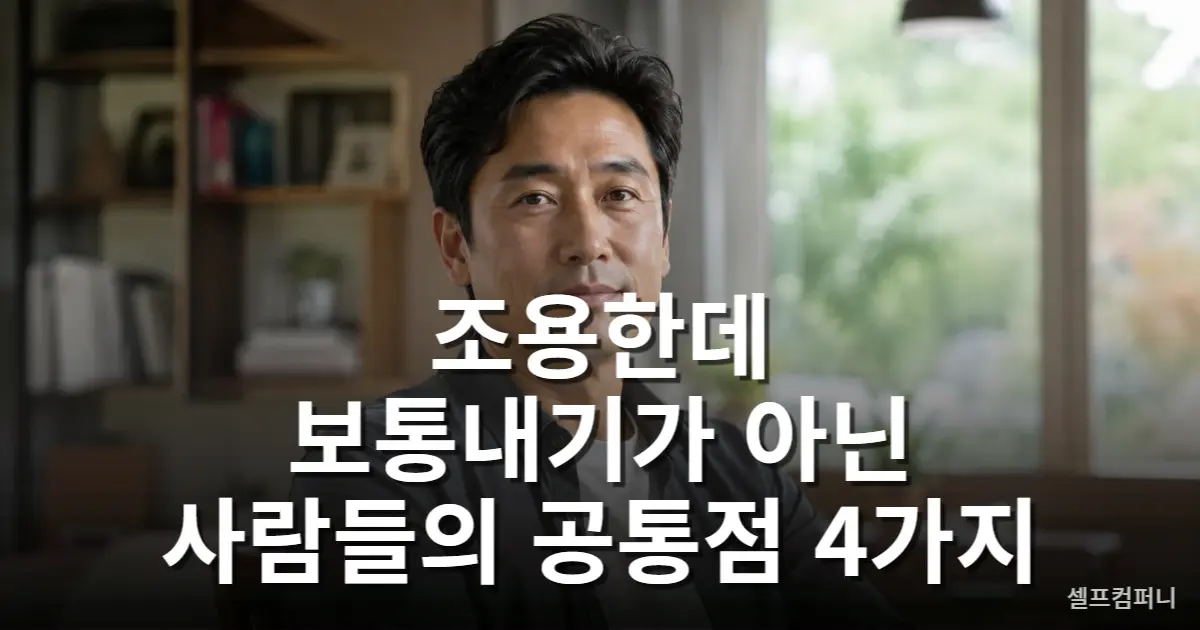 조용한데 보통내기가 아닌 사람