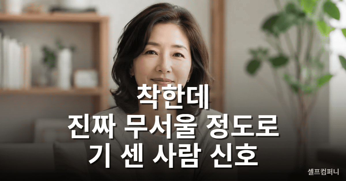 기 센 사람