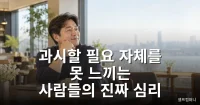 과시하지 않는 사람