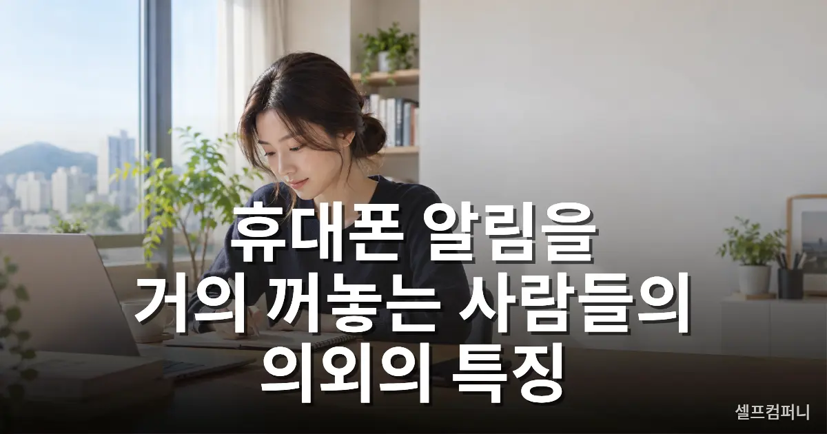 휴대폰 알림