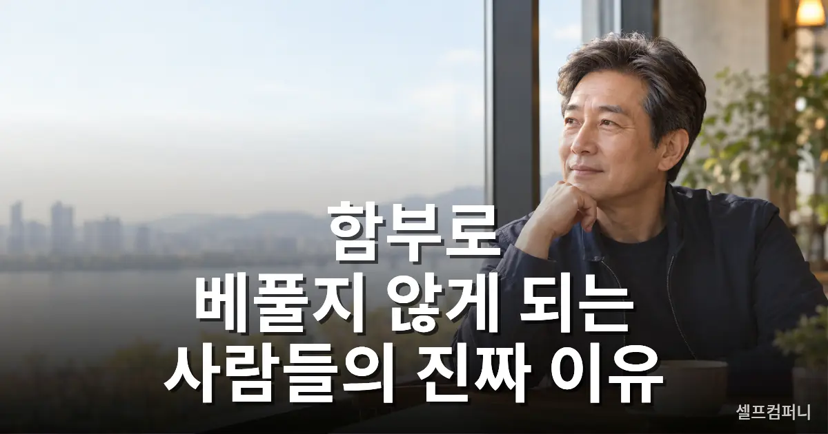함부로 베풀지 않는 이유를 생각하며 카페 창가에 앉아 있는 중년 남성
