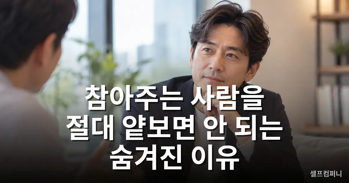 참아주는 사람의 심리를 표현한 차분하고 자신감 있는 중년 남성