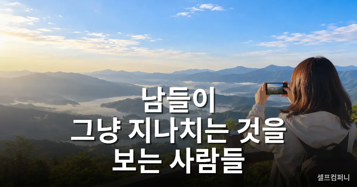 풍경 사진 찍기를 좋아하는 사람 특징을 보여주는 산 전망대에서 스마트폰으로 자연 풍경을 촬영하는 사람