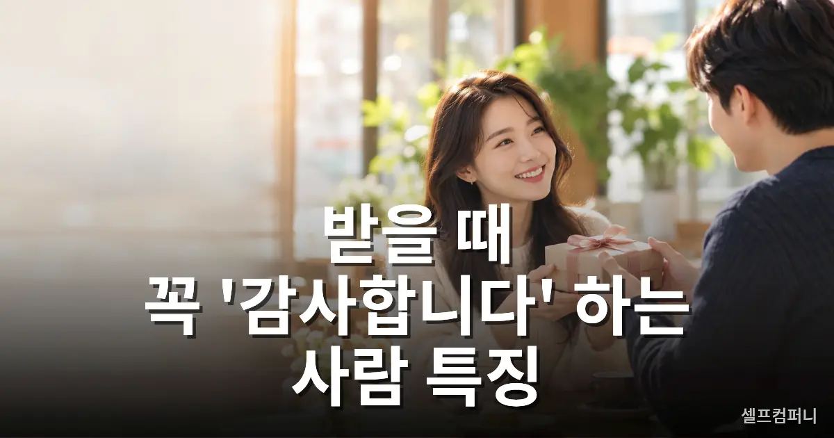 감사합니다 하는 사람 특징을 보여주는, 작은 선물을 건네받으며 고마움을 표현하는 모습